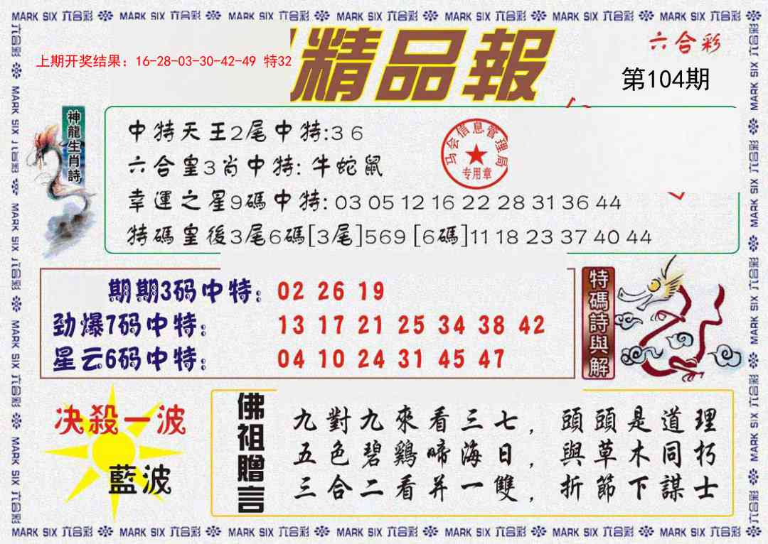 104期精品报[图]