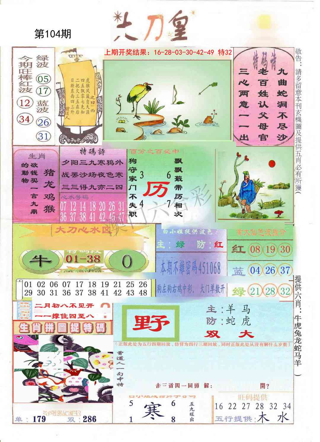 104期大刀皇[图]