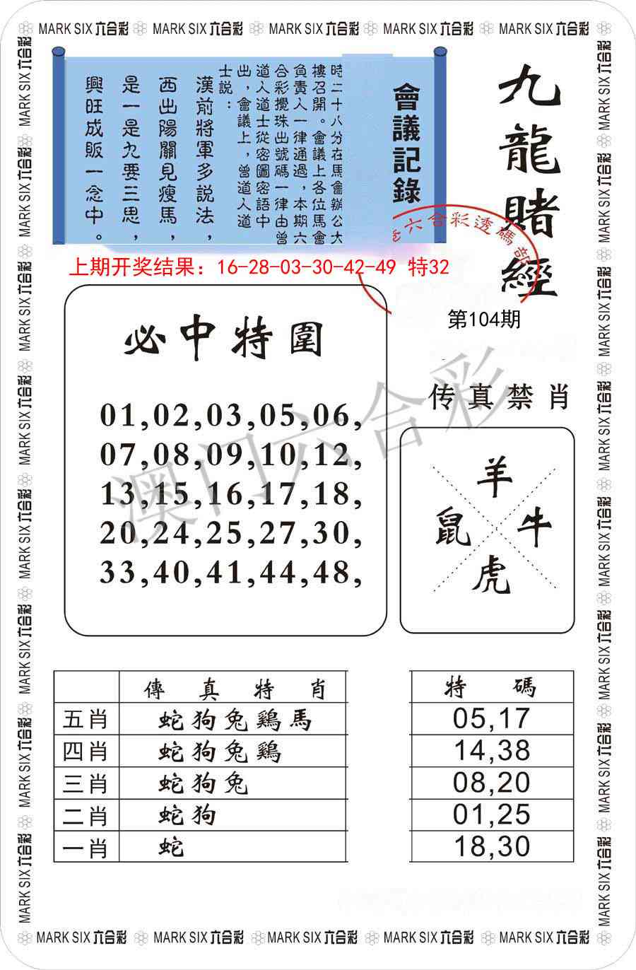 104期九龙赌经[图]