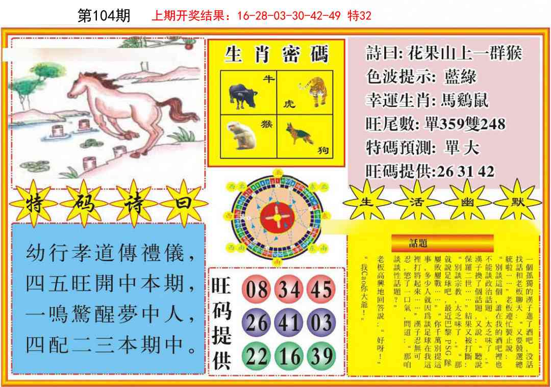 104期台湾八卦解宝图[图]