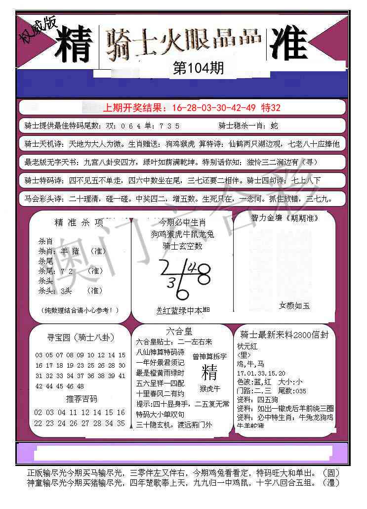 104期骑士火眼晶晶B[图]