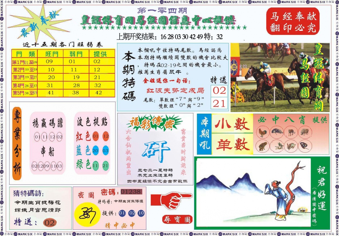 104期体育网马经图[图]