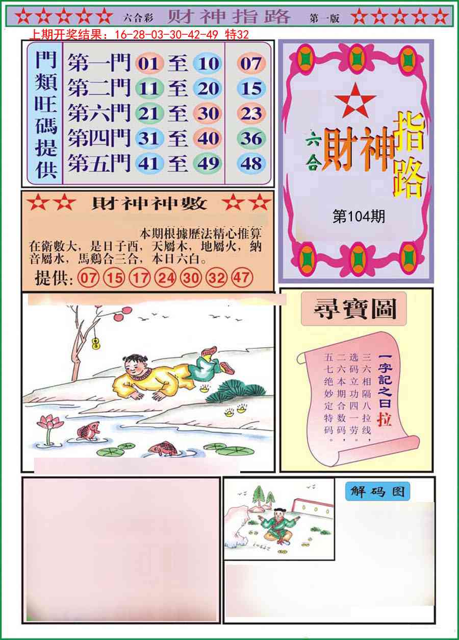104期财神指路A[图]