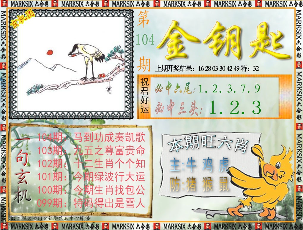 104期金钥匙[图]