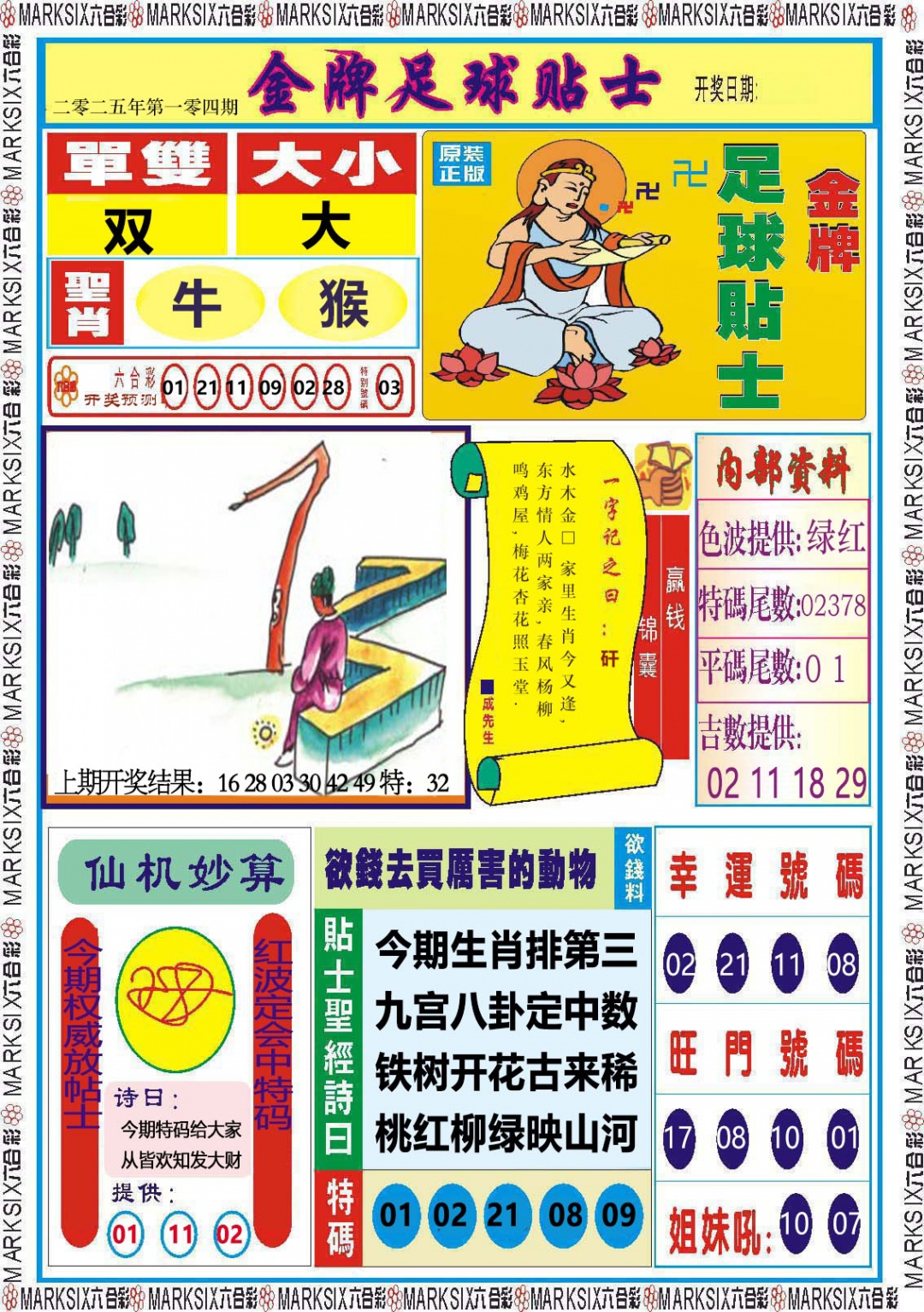 104期金牌足球贴士[图]