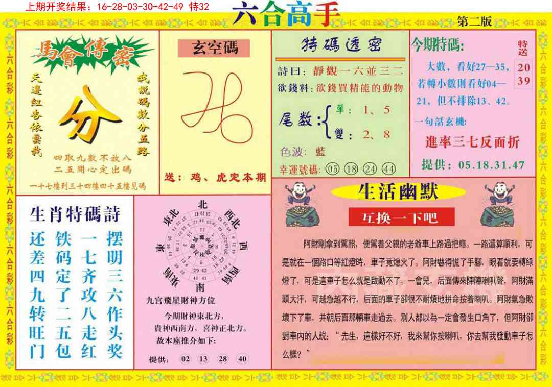 104期六合高手B[图]