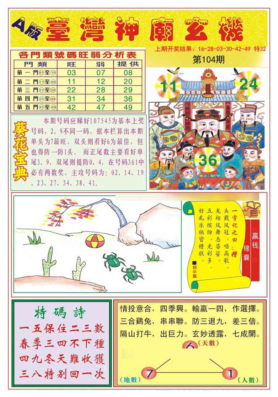 104期台湾神庙A[图]