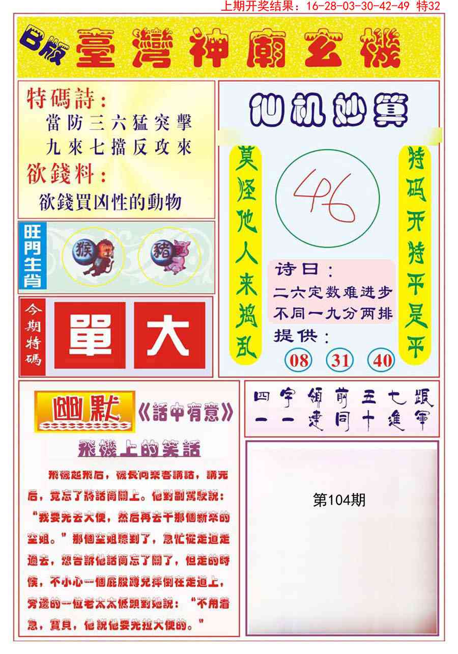 104期台湾神庙B[图]