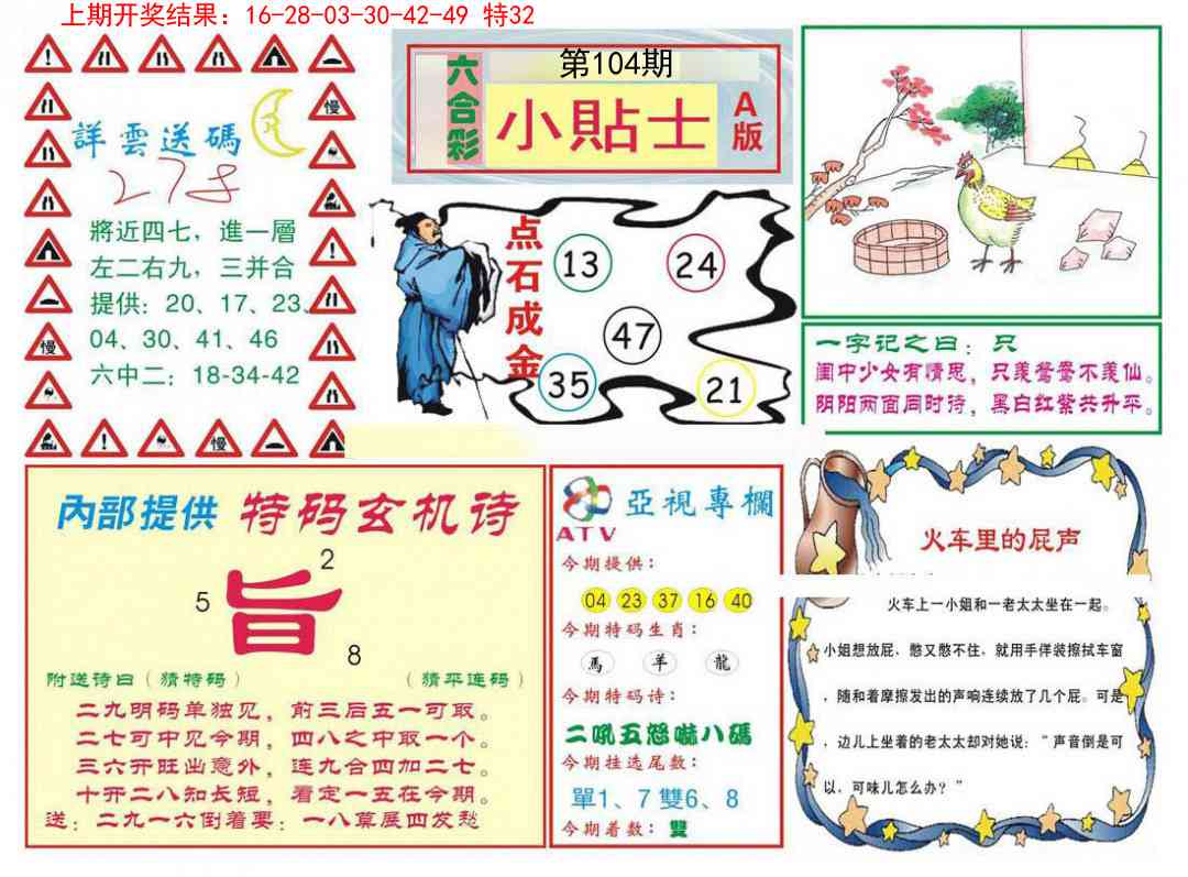 104期小贴士A[图]