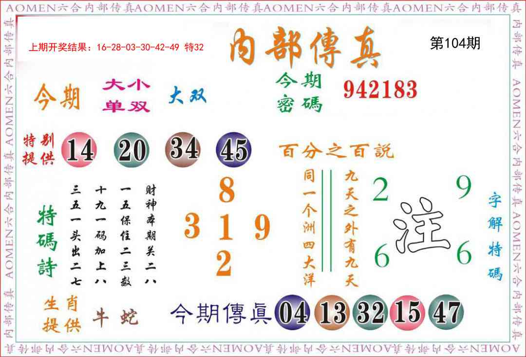 104期内部传真[图]