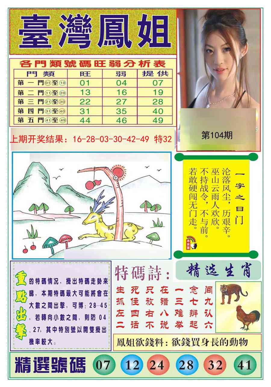 104期台湾凤姐[图]