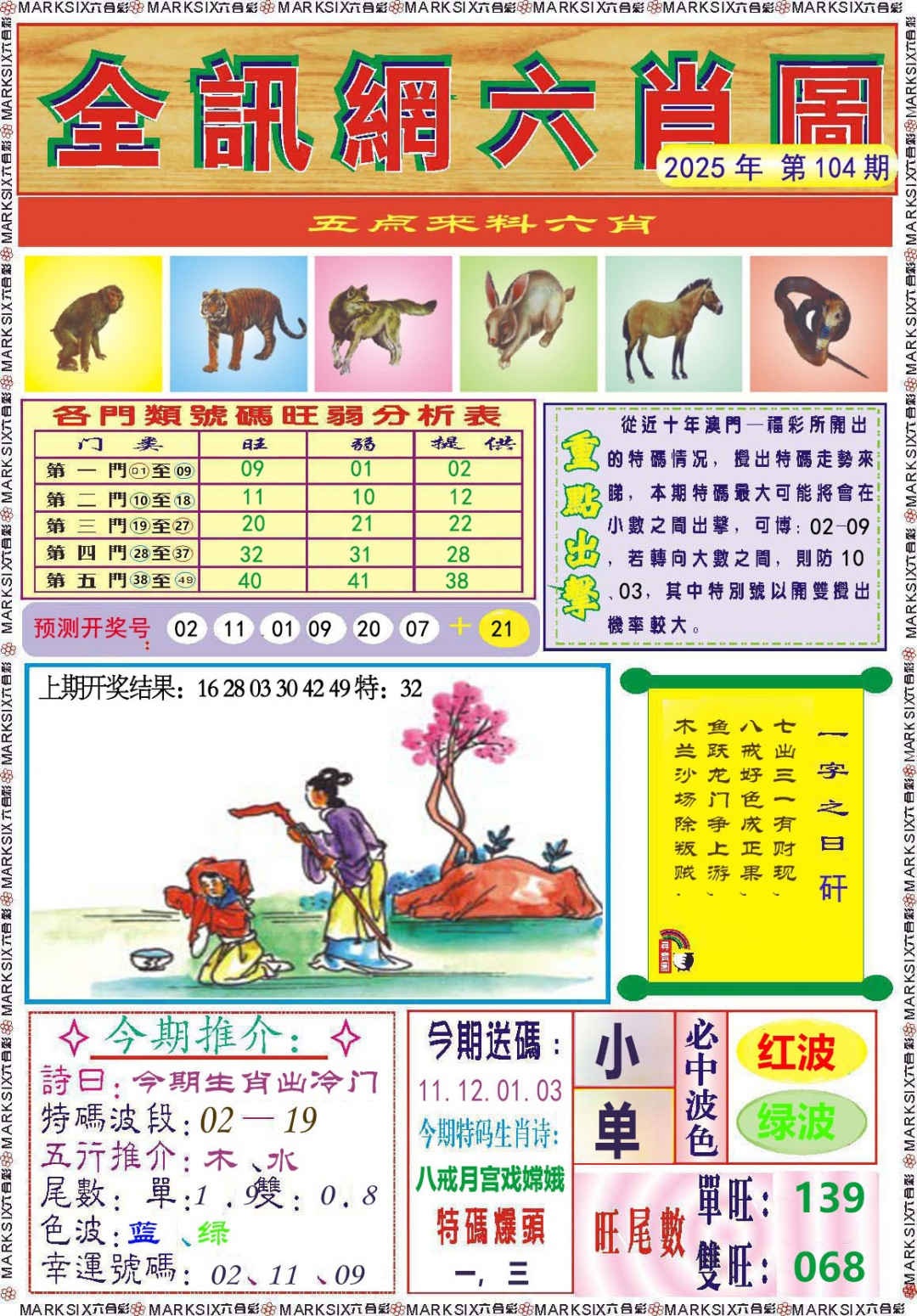 104期全讯网六肖图[图]