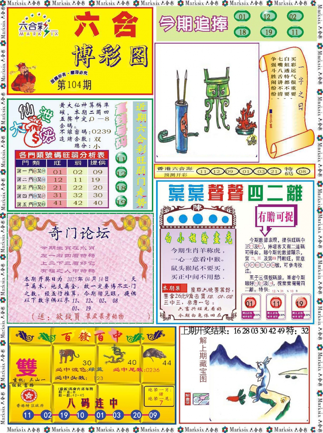 104期六合博彩图[图]