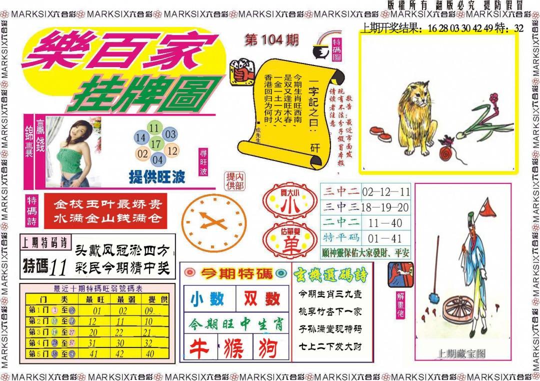 104期乐百家挂牌图[图]
