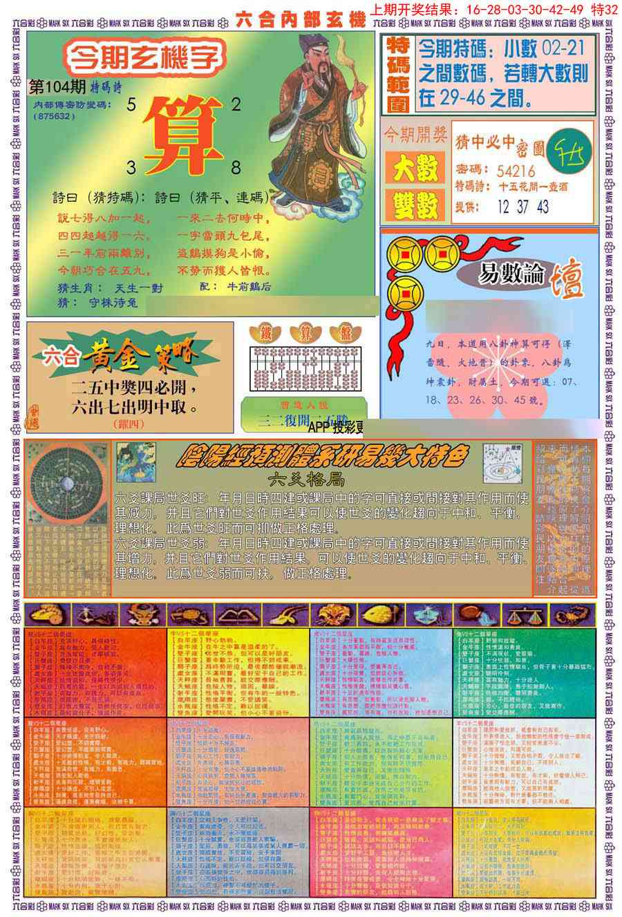 104期(新版)内部玄机B[图]