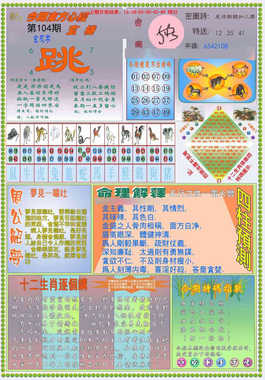 104期(新版)东方心经B[图]