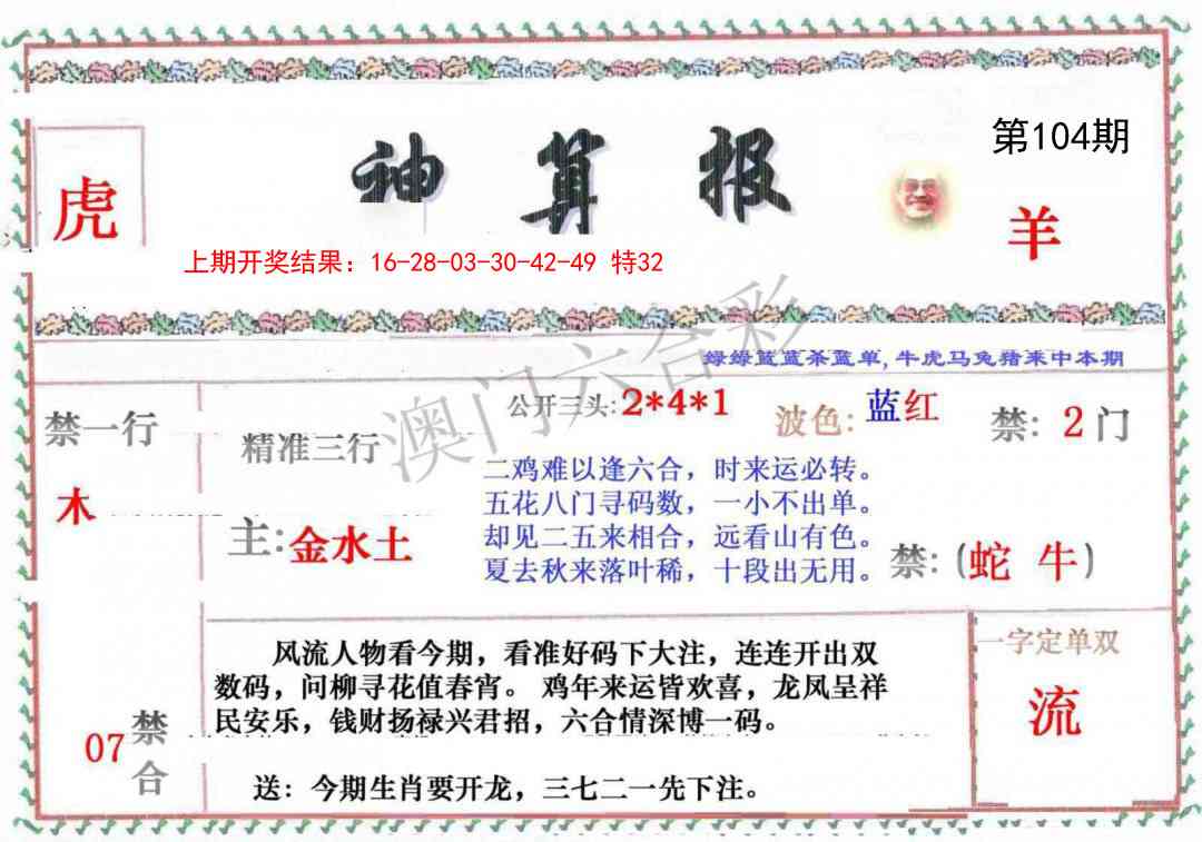 104期神算報[图]