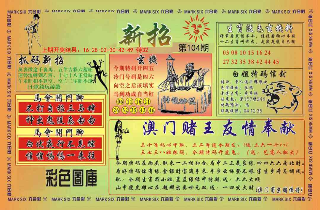 104期新招[图]