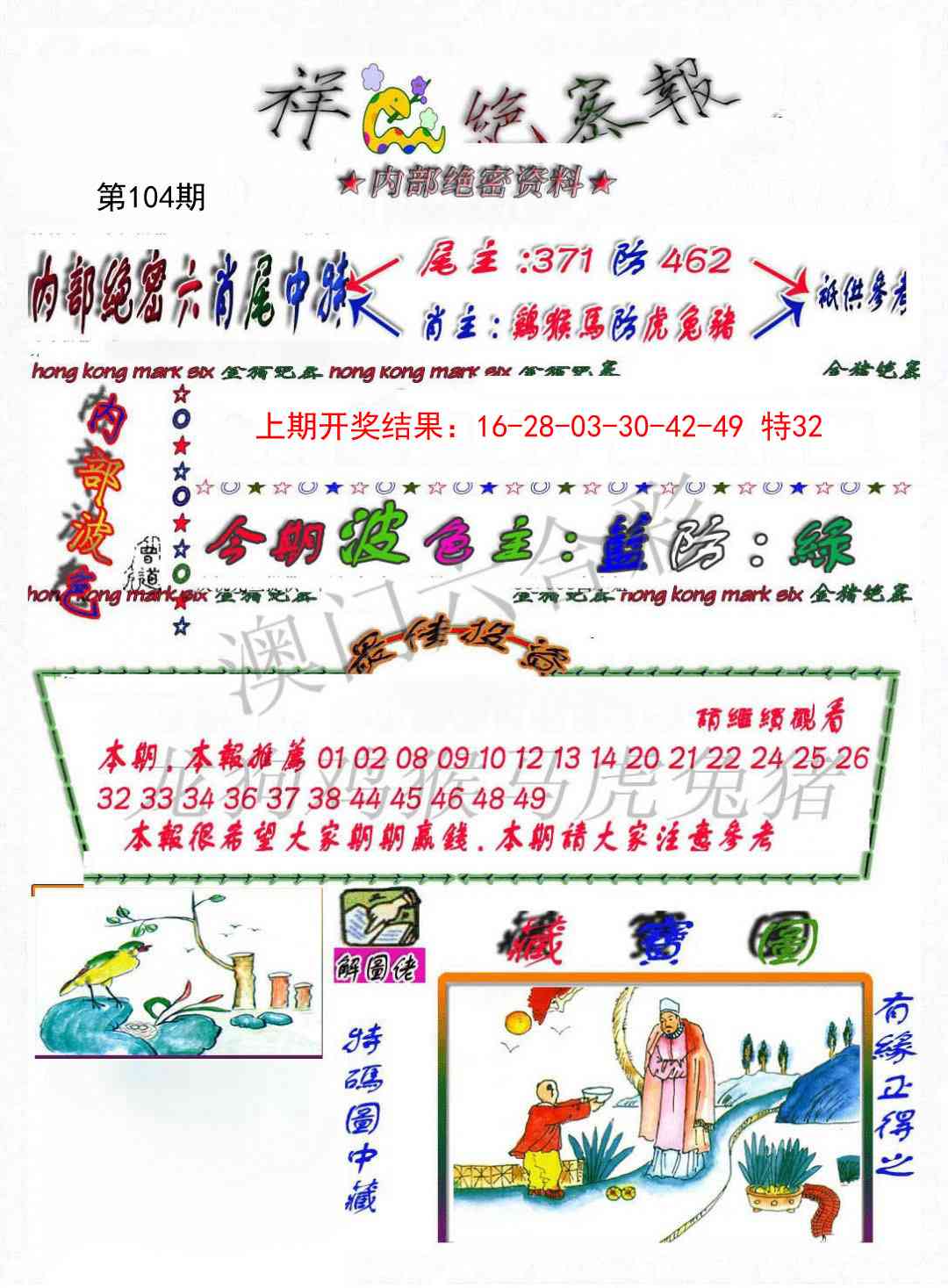 104期金鼠绝密图[图]