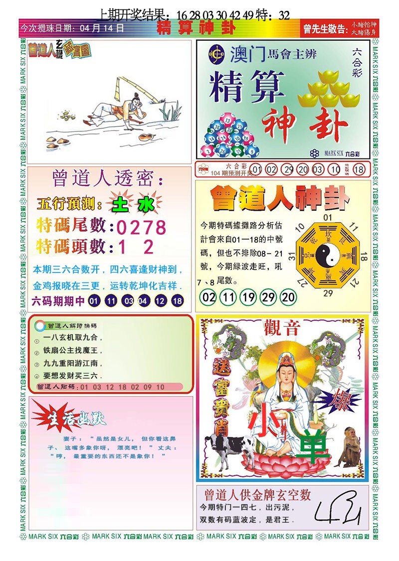 104期精算神卦[图]