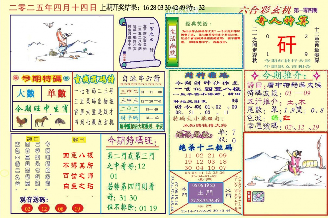 104期六合玄机[图]