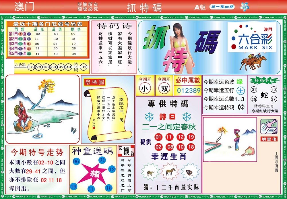 104期118抓特码A[图]