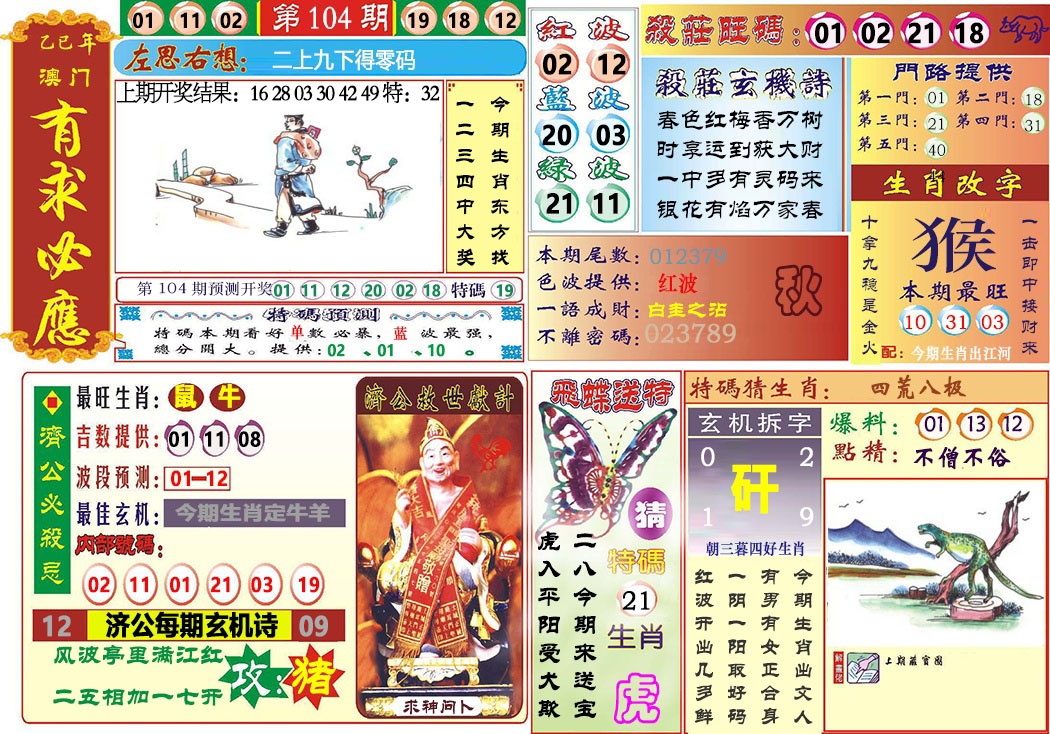 104期118有求必应[图]