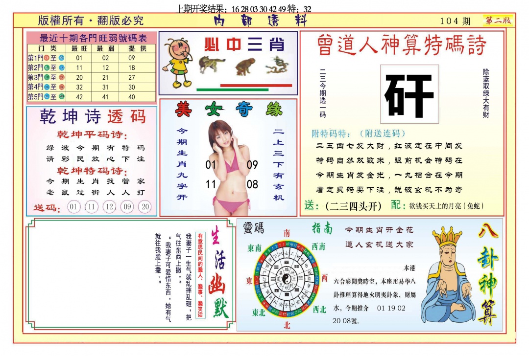 104期内部透料B[图]