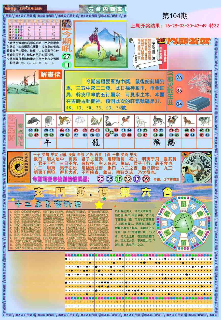 104期(新版)内部玄机A[图]
