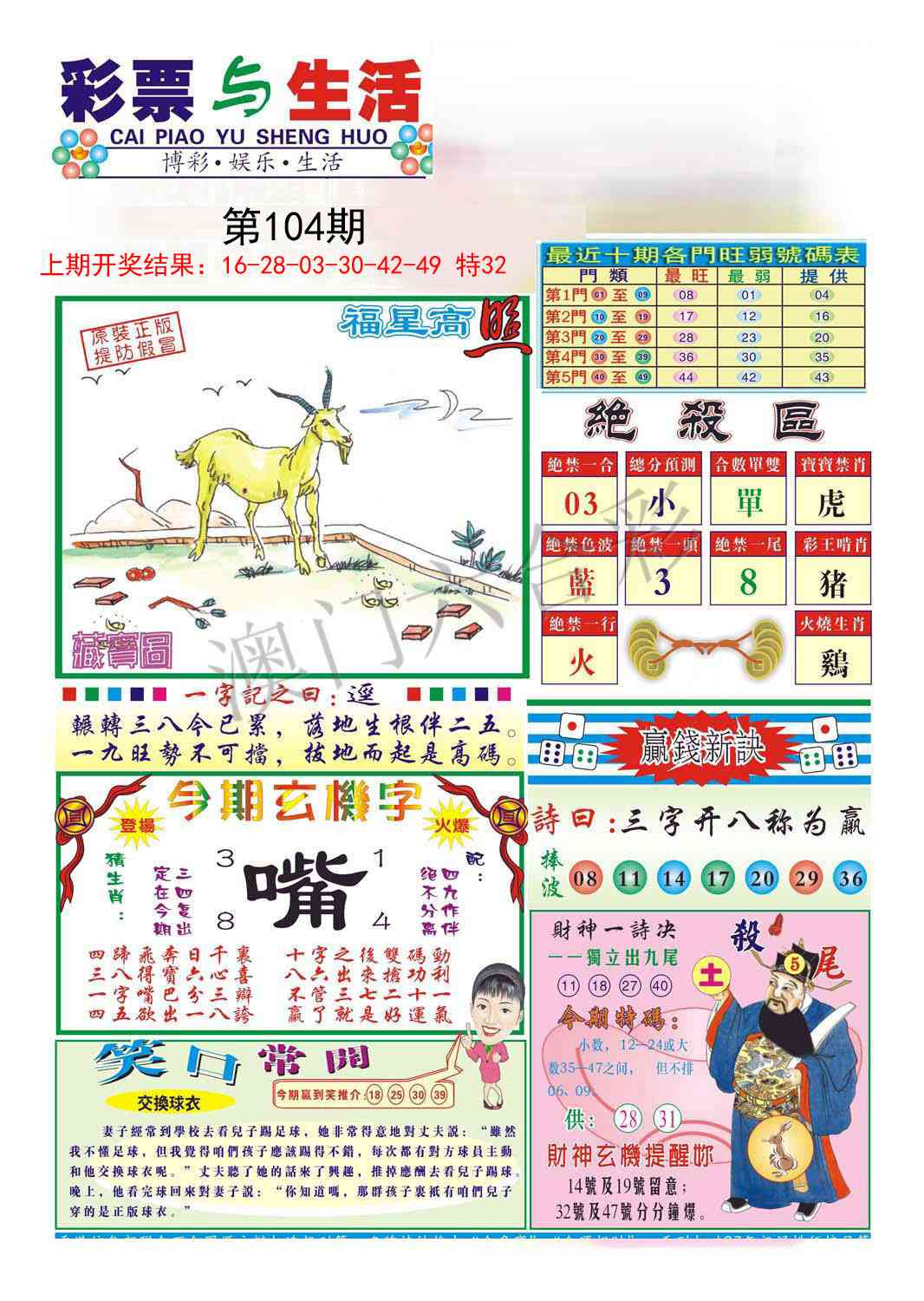 104期合众赌经A[图]