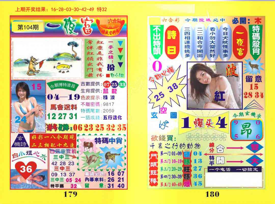 104期一肖杀庄[图]