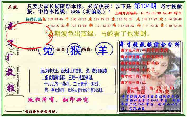 104期挽救报[图]