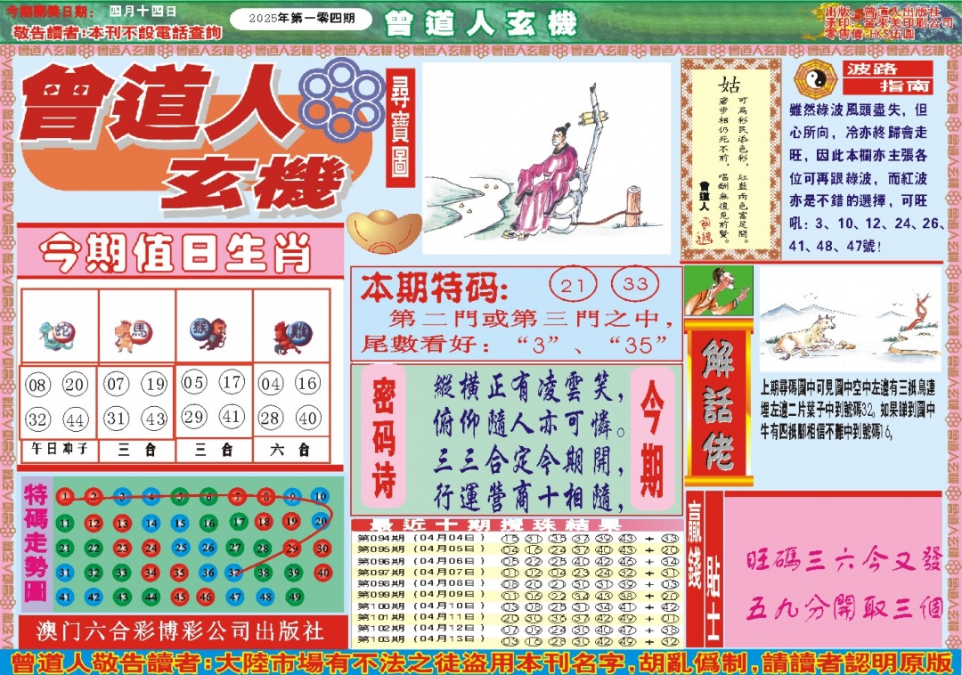 104期曾道人玄机A[图]