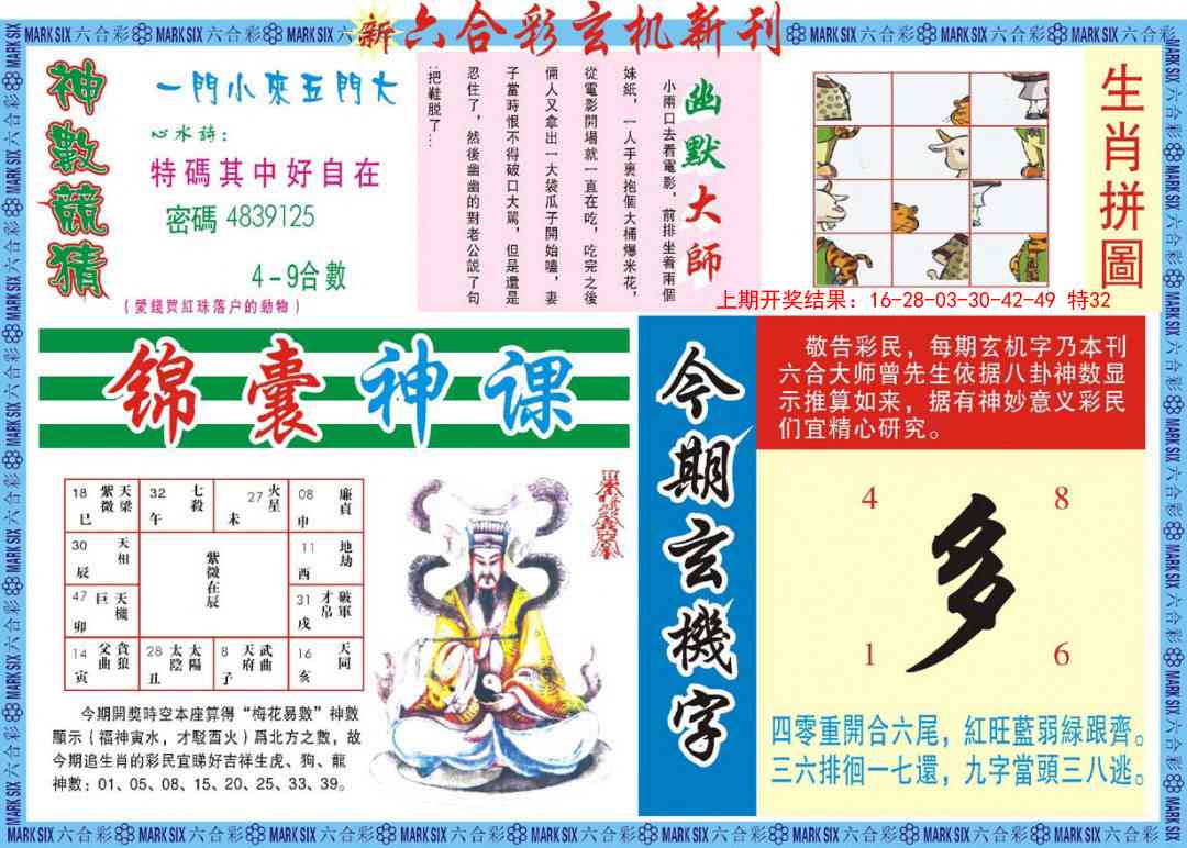 104期新六合彩特码新刊B[图]