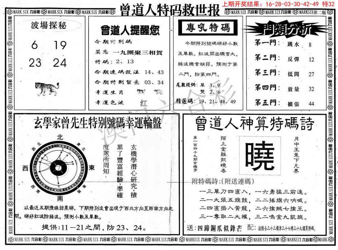 104期曾道人特码救世B[图]