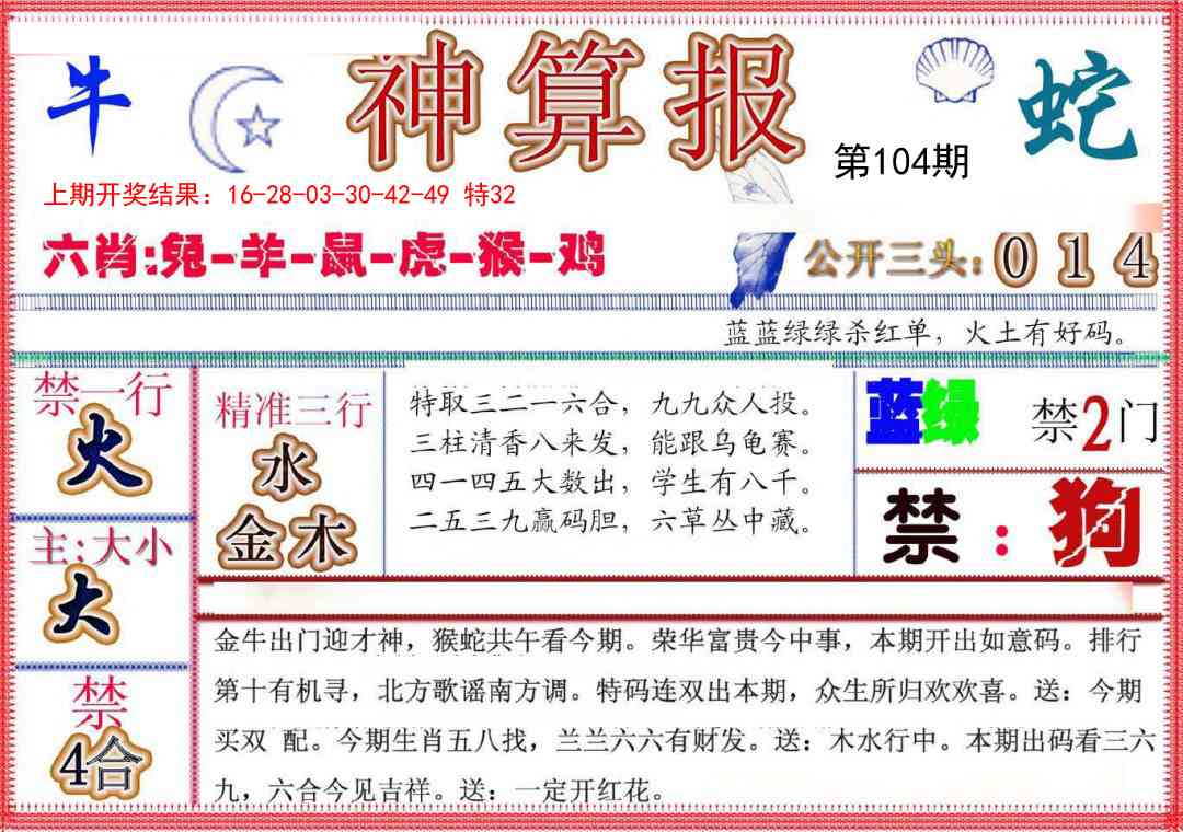 104期神算报(新版)[图]
