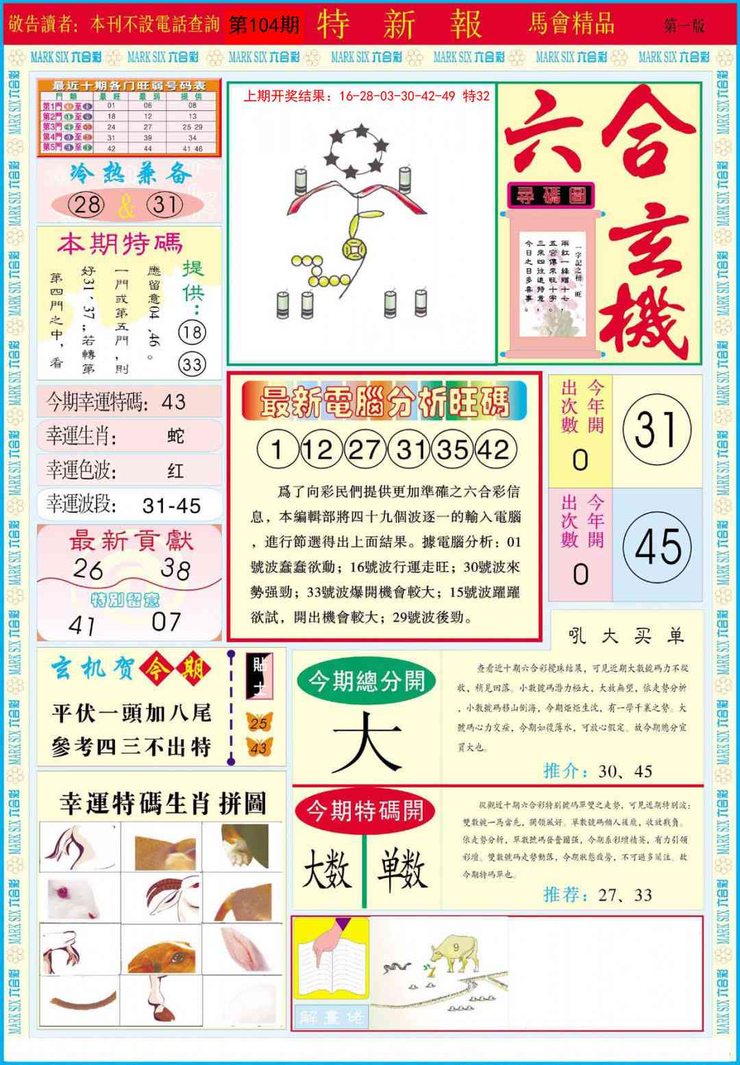 104期特新报A[图]