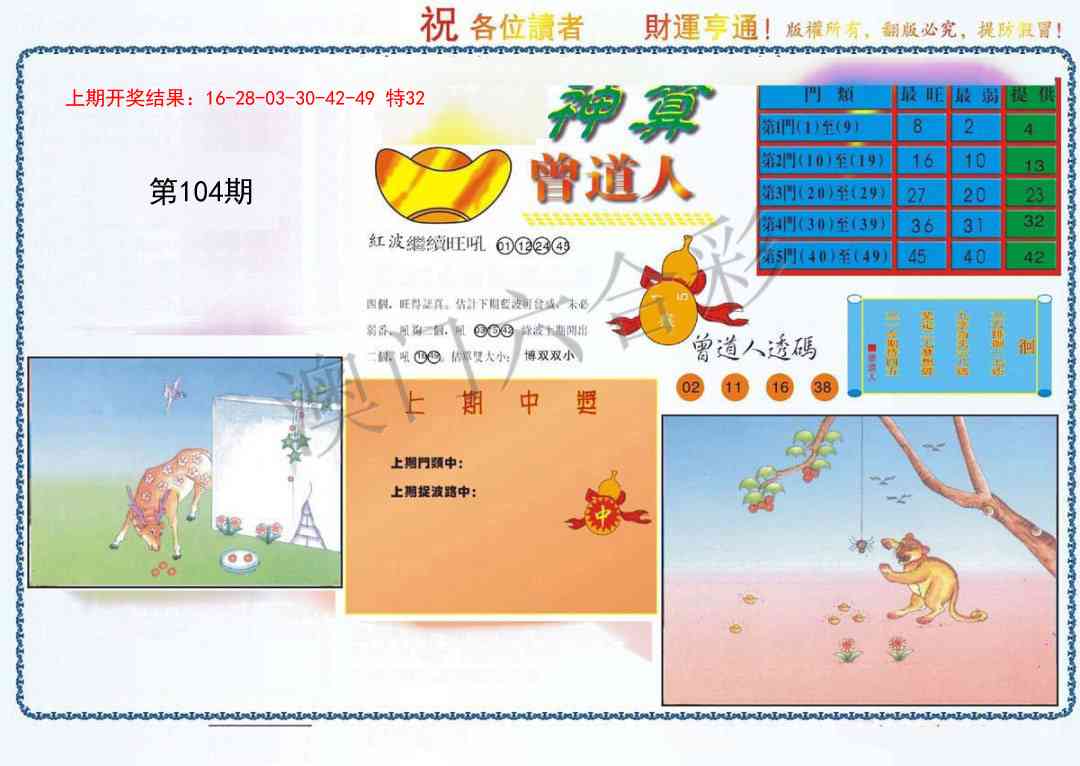 104期4-神算[图]