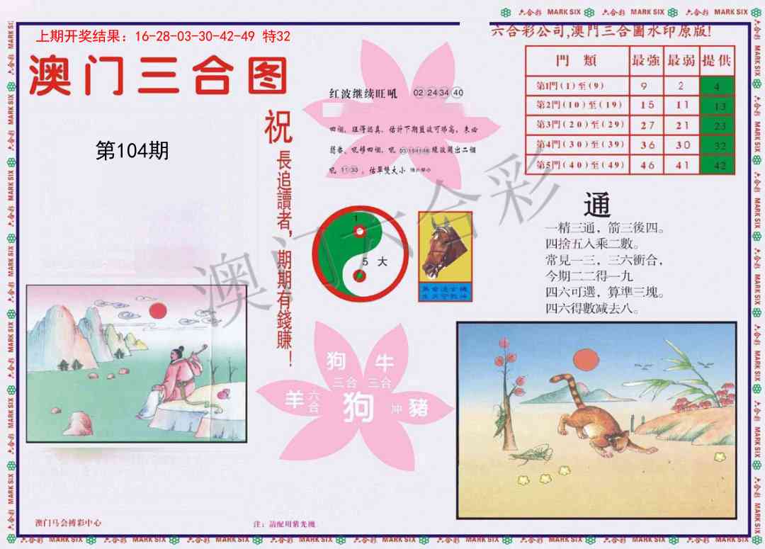 104期4-澳门三合[图]