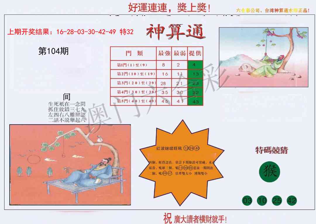 104期4-台湾神算[图]