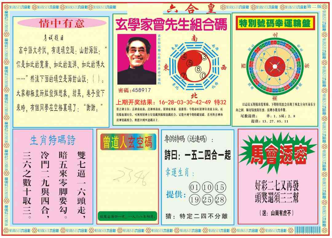 104期六合皇B[图]