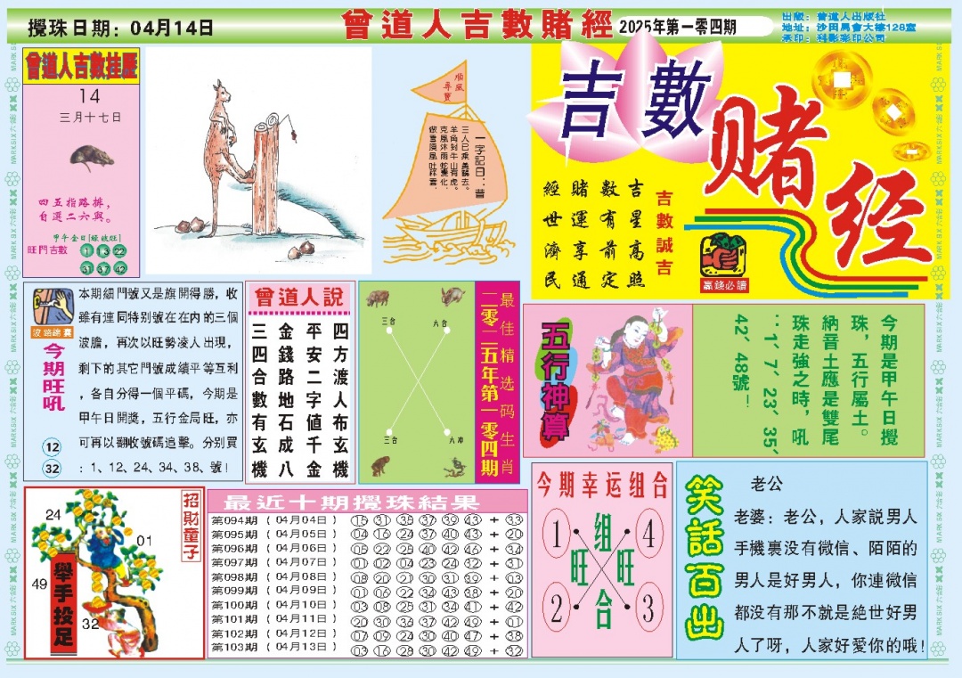 104期吉数赌经A[图]