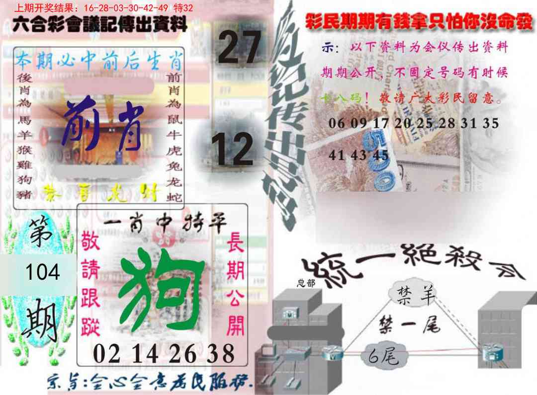 104期六合彩会议记录[图]