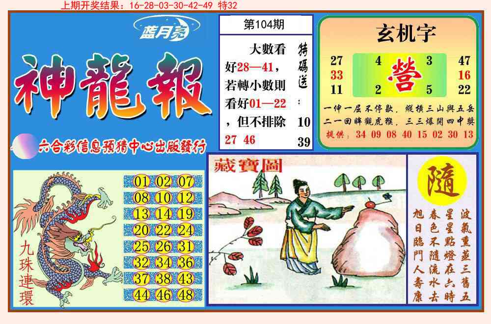 104期神龙报[图]