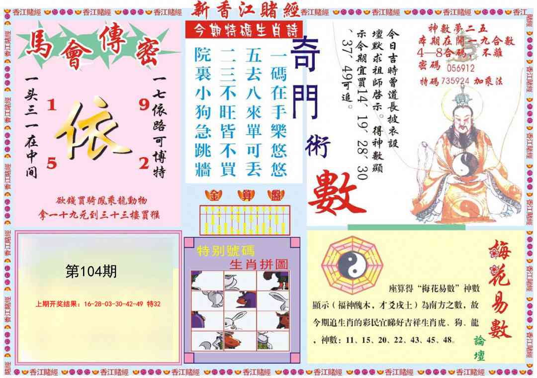 104期新香江赌经B[图]