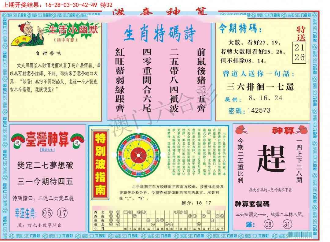 104期港台神算B[图]