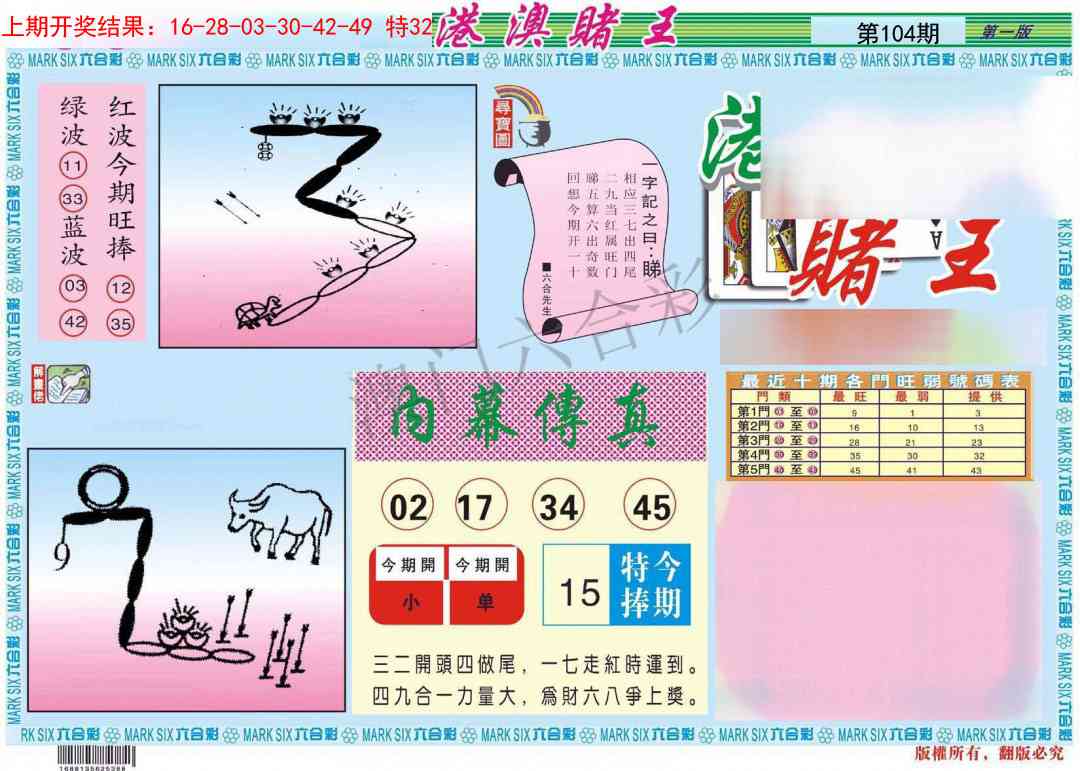 104期港澳赌王A[图]