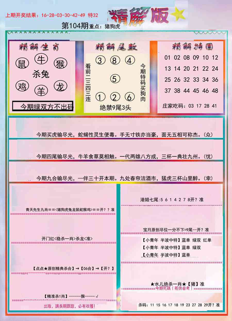 104期精解版[图]