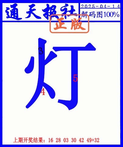 104期另解码图[图]