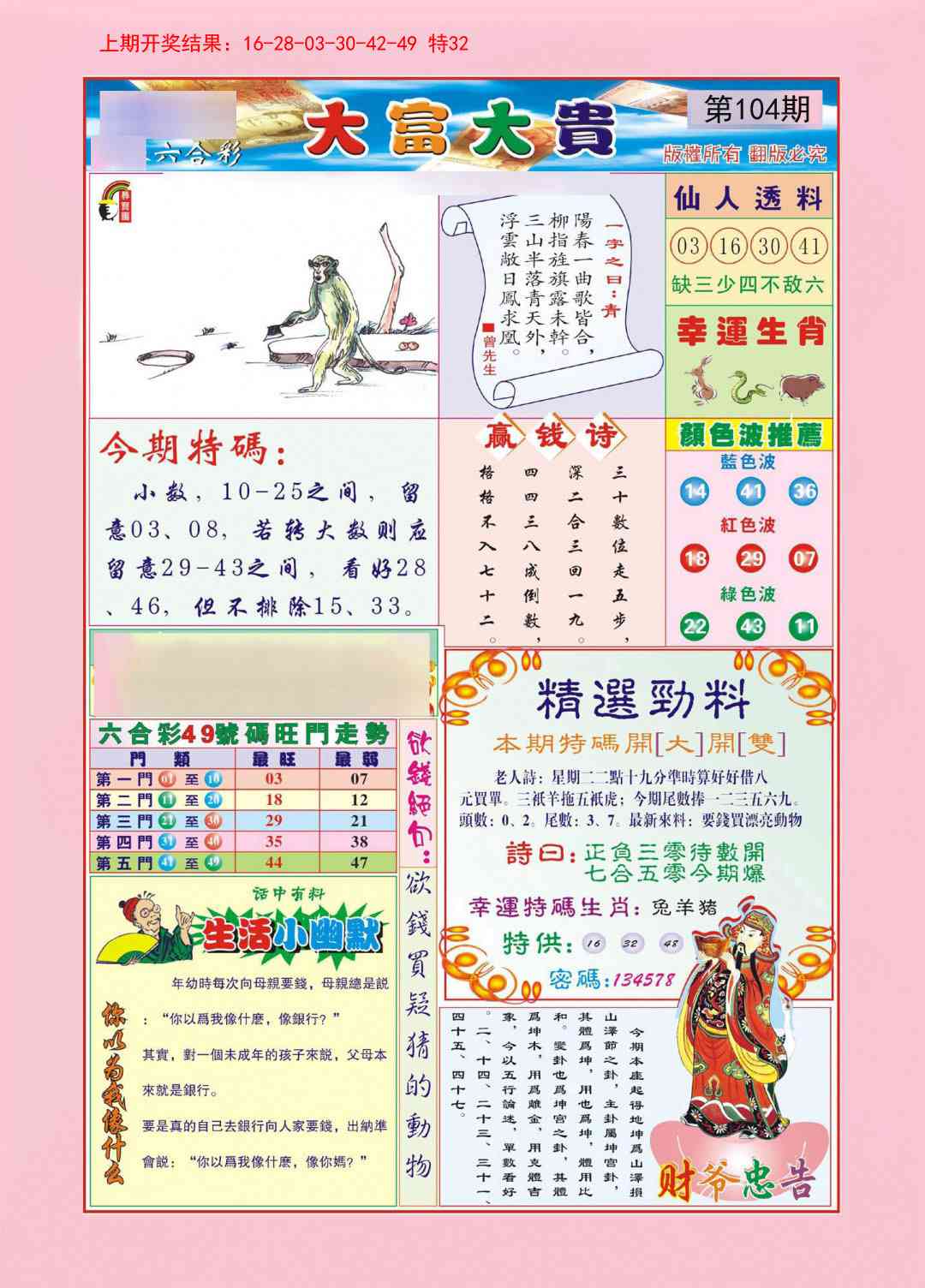 104期大富大贵[图]